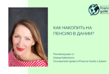 Photo of Советы по планированию пенсионного накопления