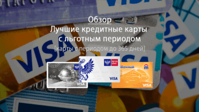 Photo of Кредитные карты с льготным периодом на покупки: как пользоваться