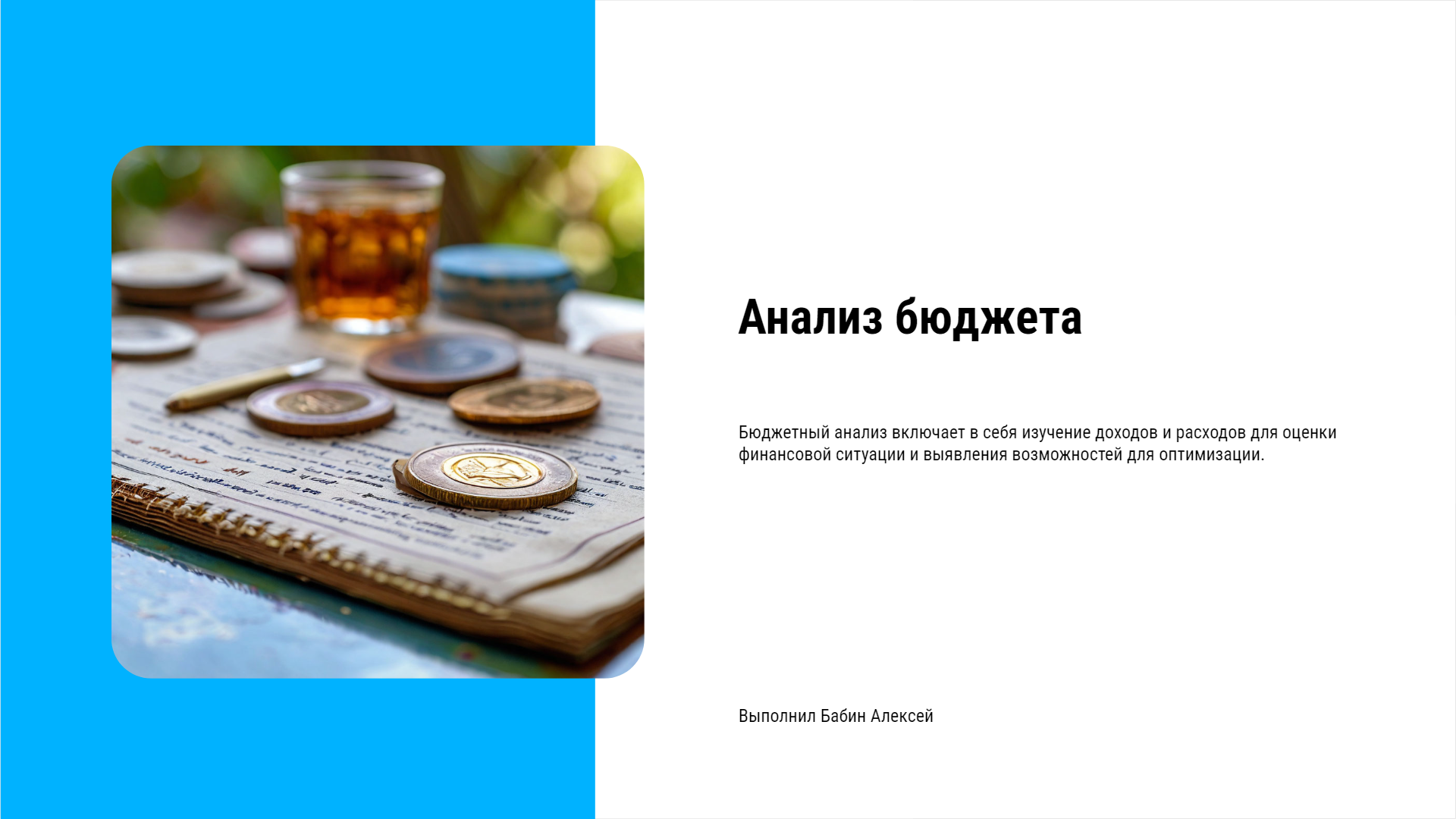 Фото 36 — Правила ведения домашнего бюджета